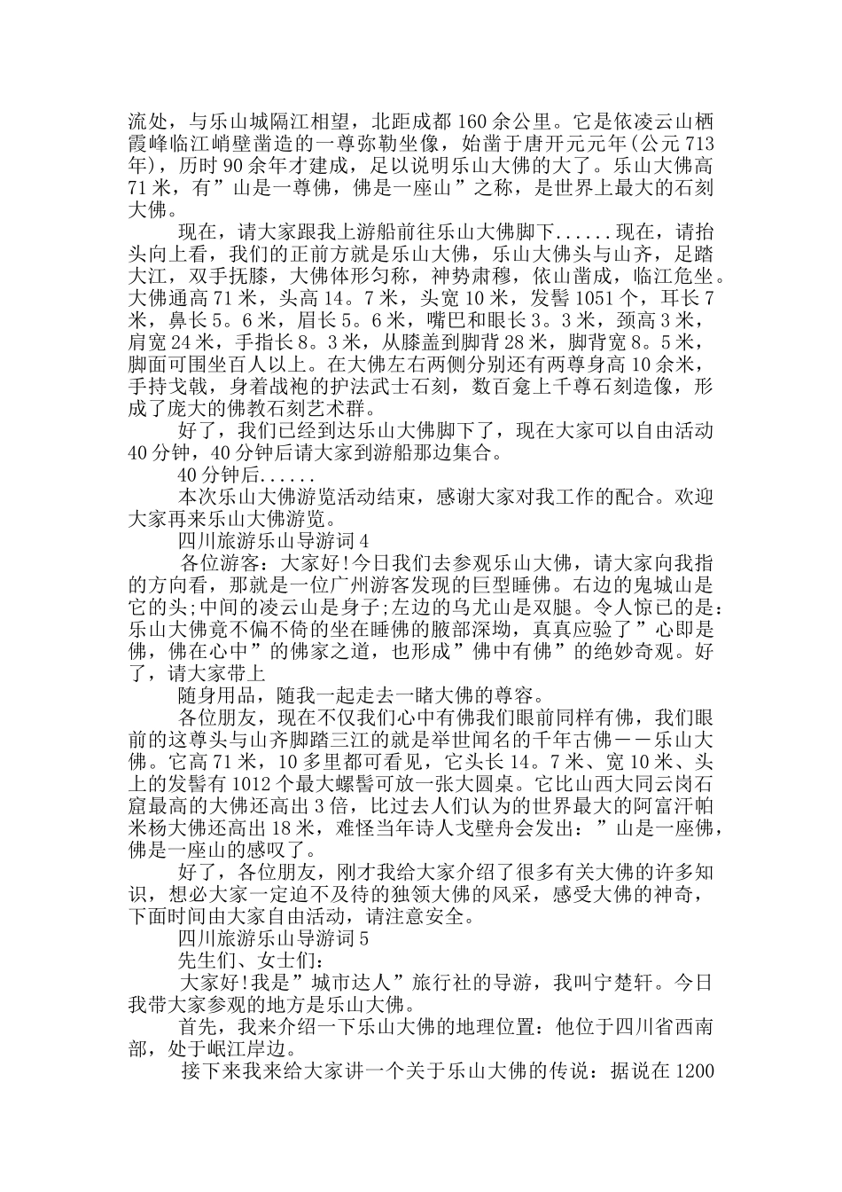 四川旅游乐山导游词_第2页