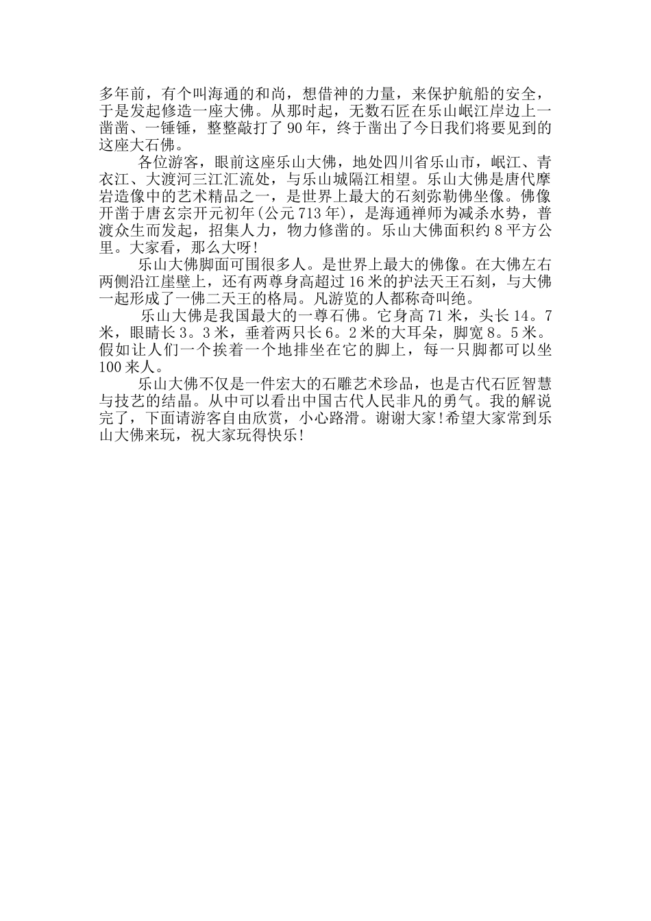 四川旅游乐山导游词_第3页