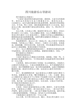 四川旅游乐山导游词
