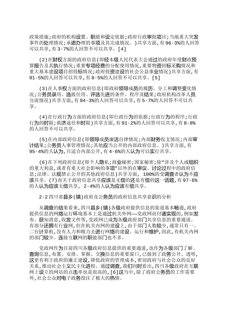 四川省县乡政府信息资源共享中的用户_第2页