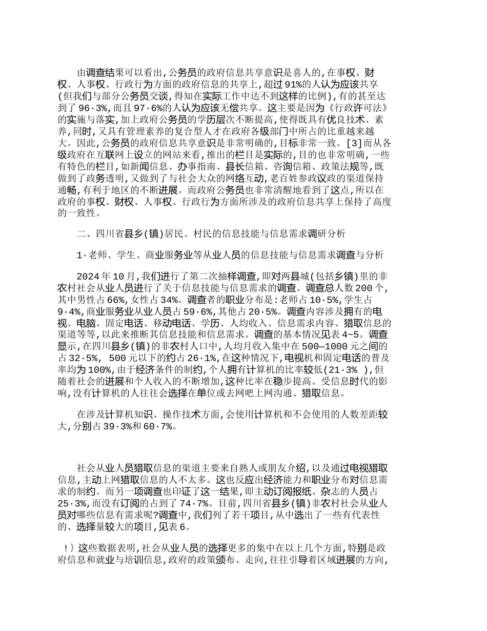 四川省县乡政府信息资源共享中的用户_第3页