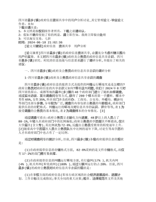 四川省县乡政府信息资源共享中的用户