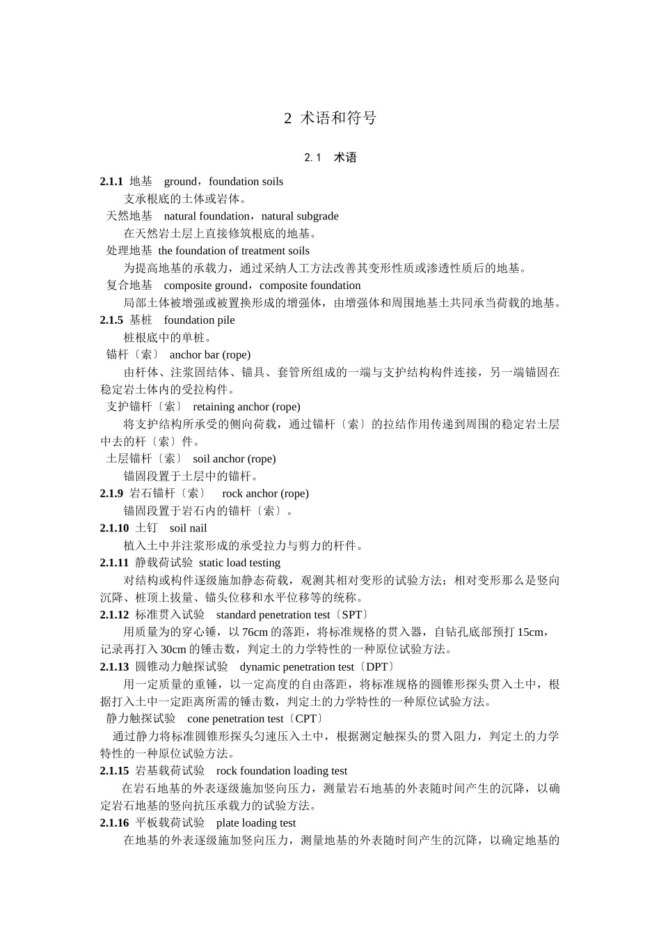 四川省建筑地基基础质量检测技术规程DBJ51T014_第2页