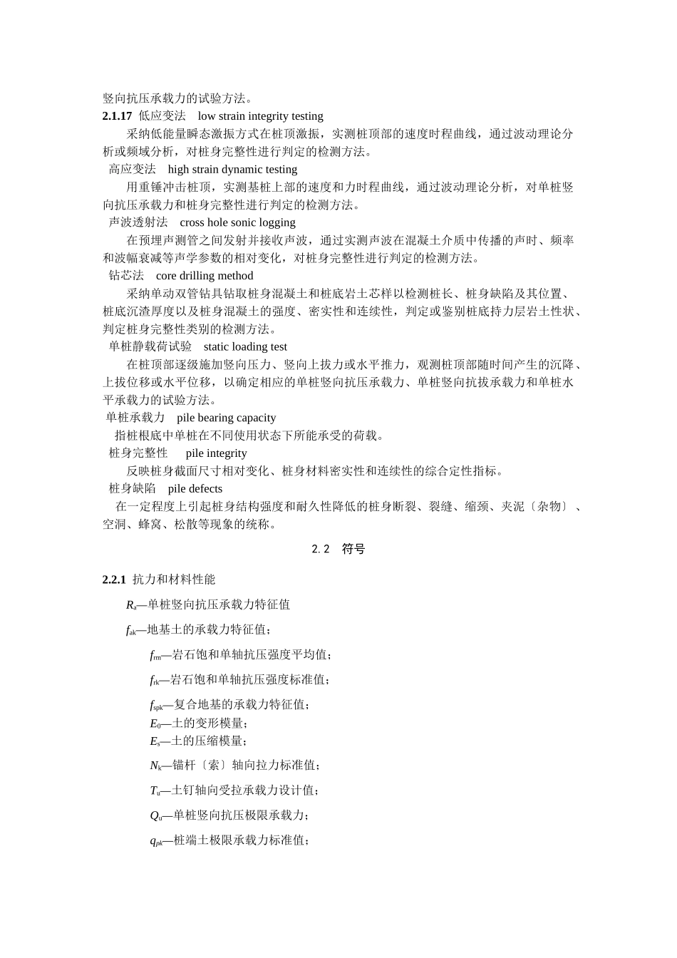 四川省建筑地基基础质量检测技术规程DBJ51T014_第3页