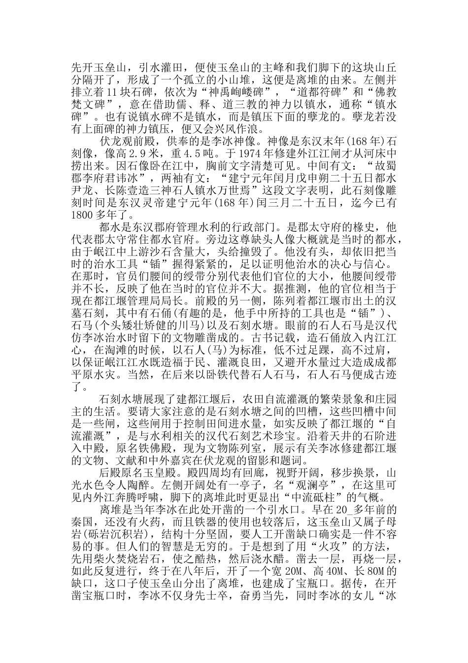 四川的都江堰导游词_第2页