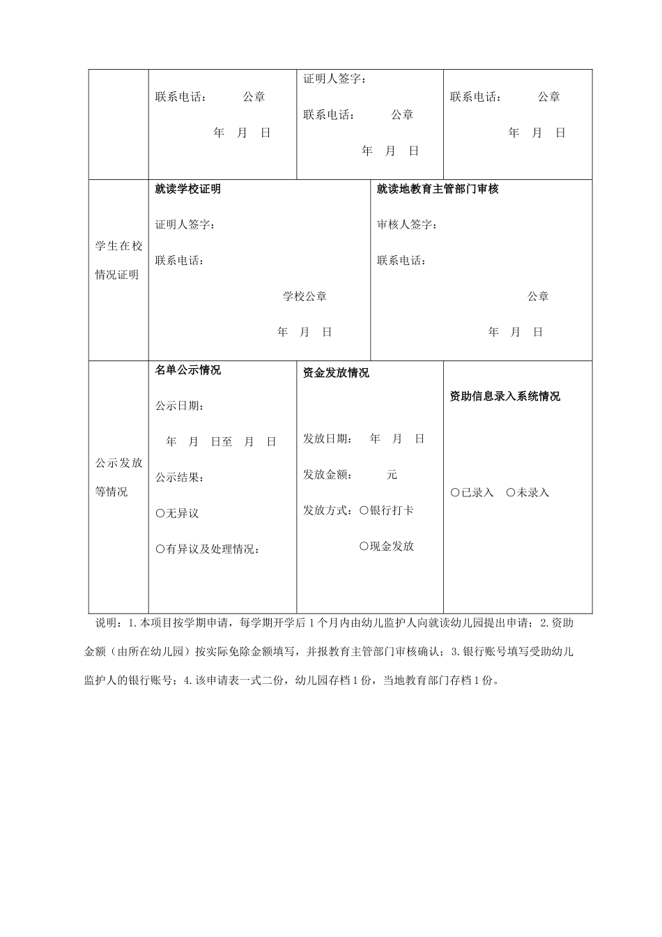 四川省建档立卡贫困家庭学生资助申请表_第2页