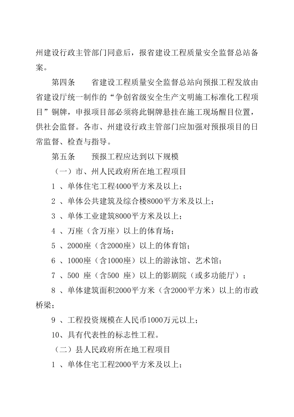 四川省标化工地申请表_第2页