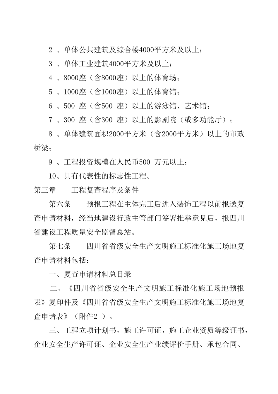 四川省标化工地申请表_第3页