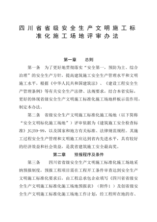 四川省标化工地申请表