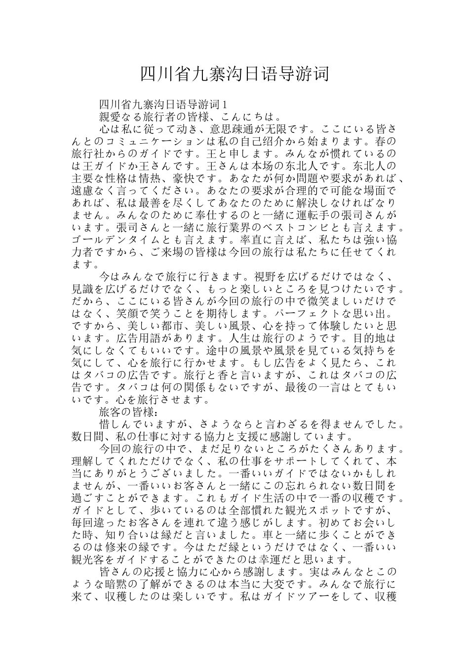 四川省九寨沟日语导游词_第1页