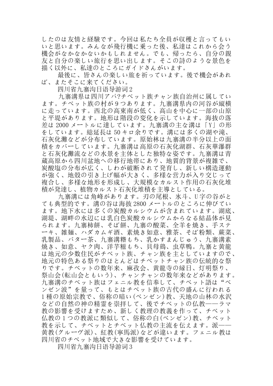 四川省九寨沟日语导游词_第2页