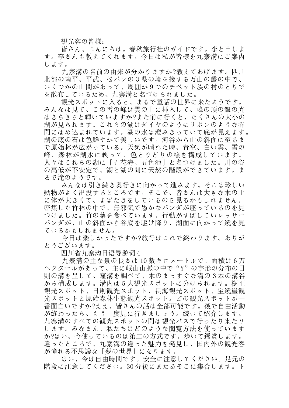 四川省九寨沟日语导游词_第3页