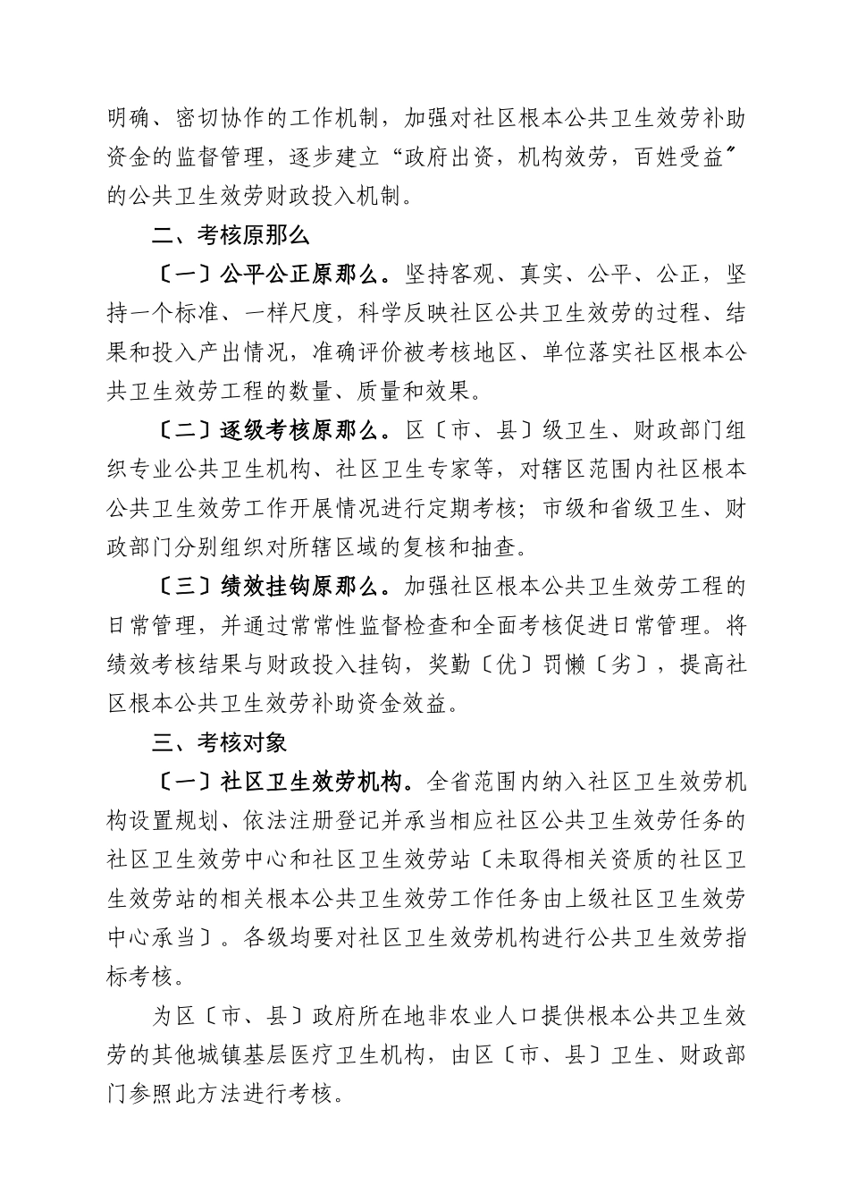 四川省社区基本公共卫生服务项目绩效考核办法_第2页