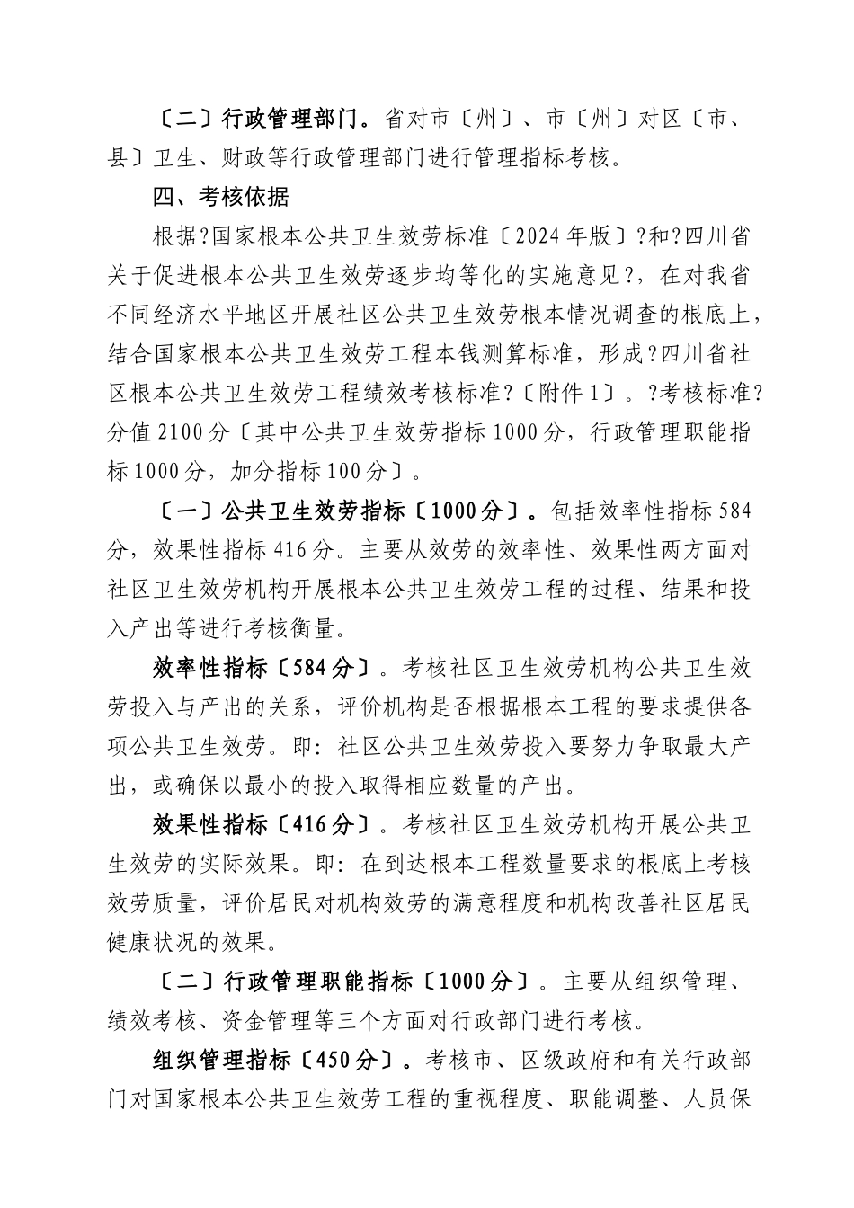 四川省社区基本公共卫生服务项目绩效考核办法_第3页