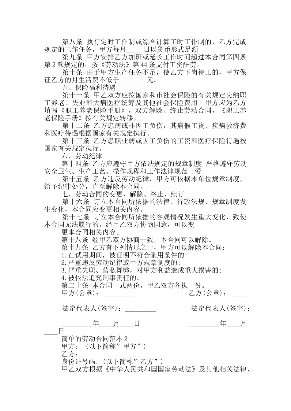 四川简单的劳动合同范本_第2页
