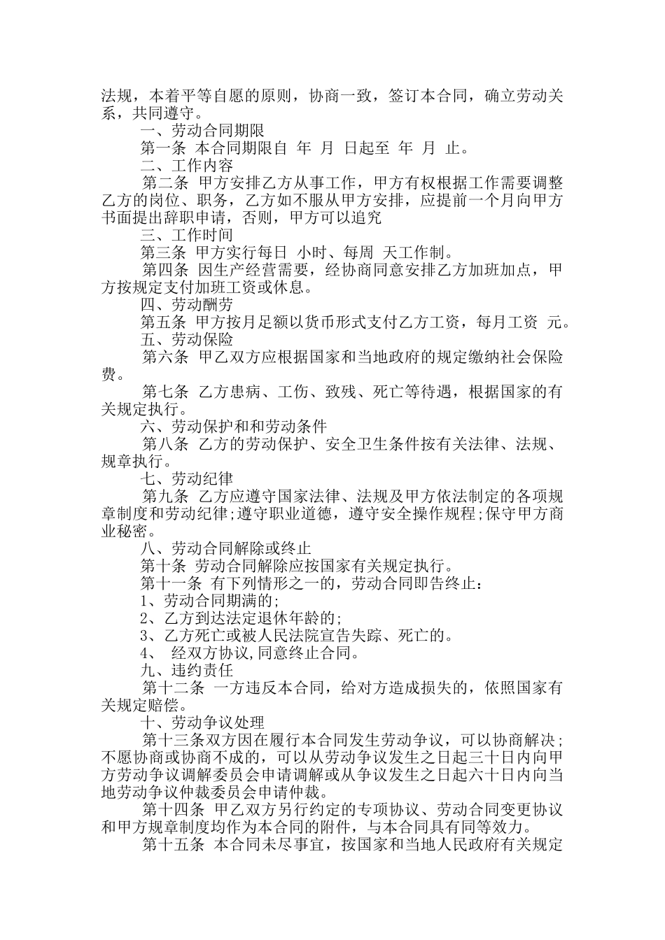 四川简单的劳动合同范本_第3页