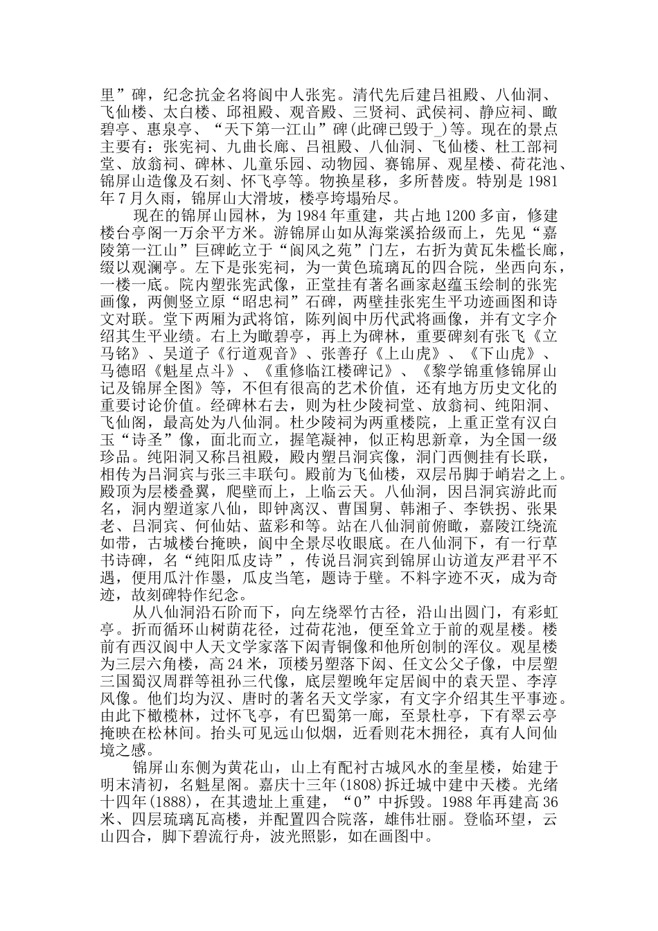 四川著名景点导游词大全_第2页