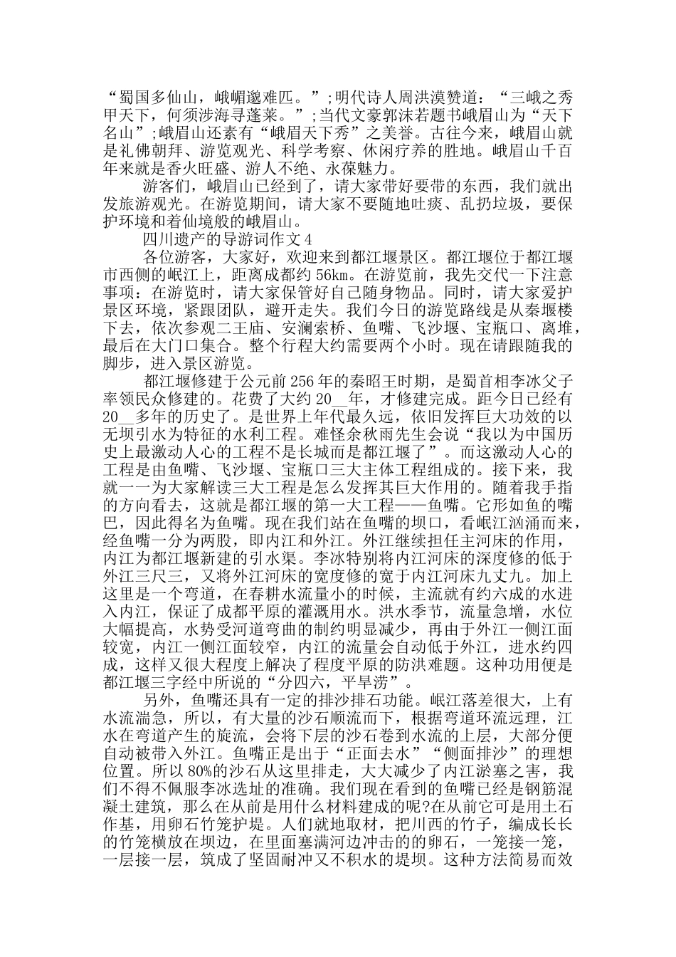 四川遗产的导游词作文_第3页