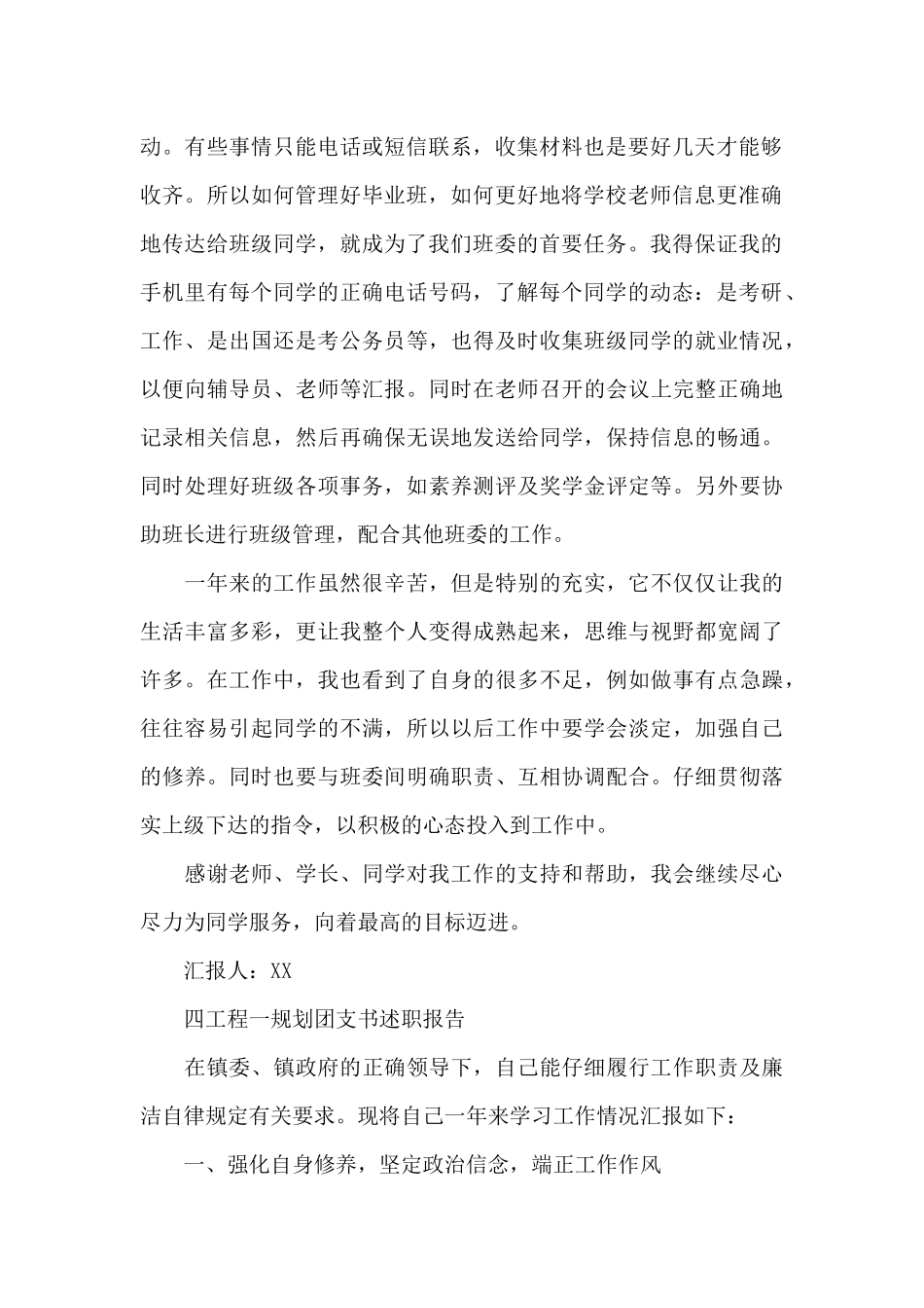 四工程一规划团支书述职报告_第2页