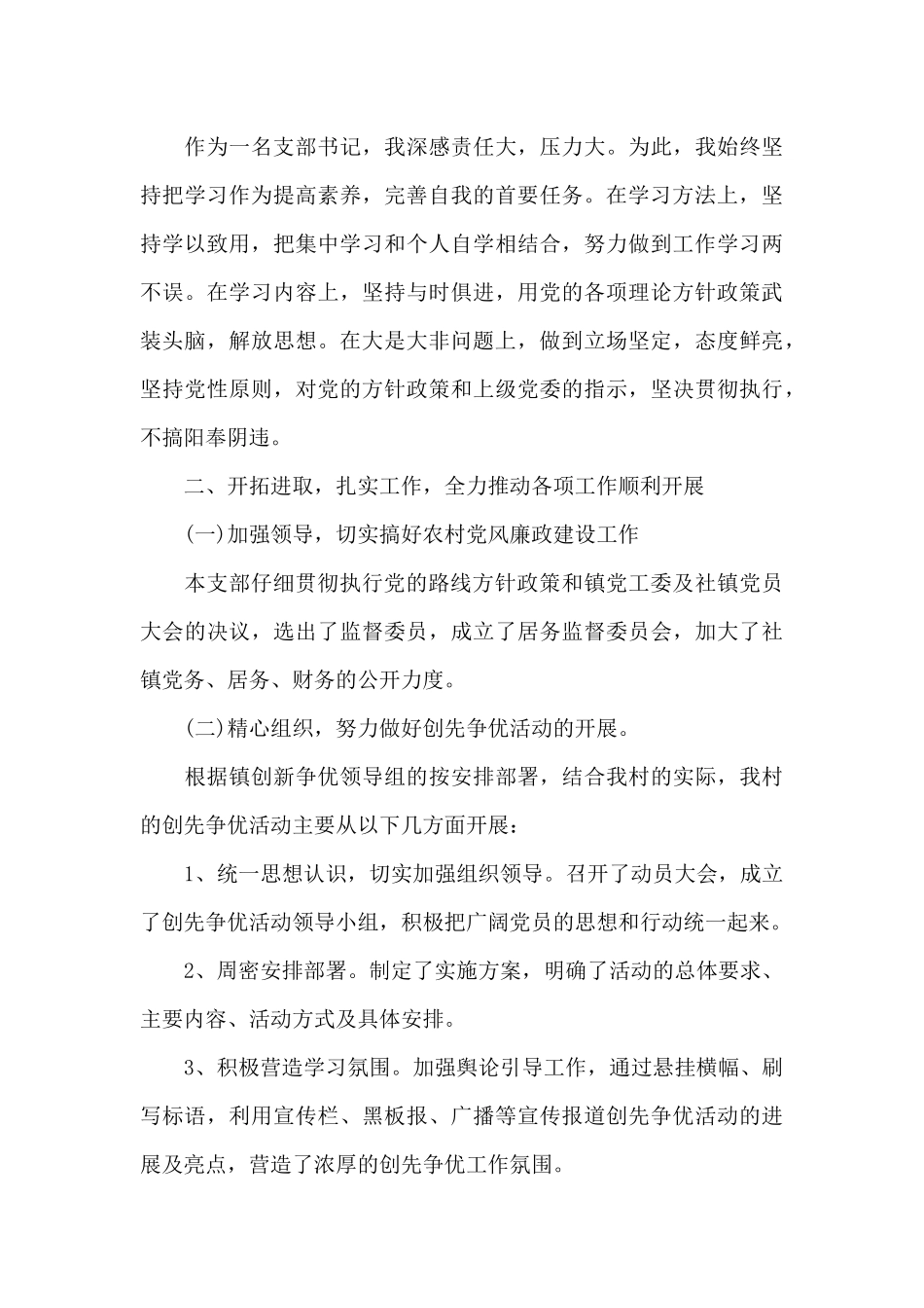 四工程一规划团支书述职报告_第3页