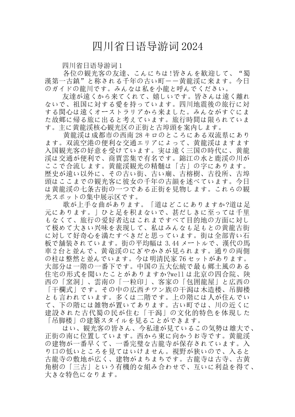 四川省日语导游词2024_第1页