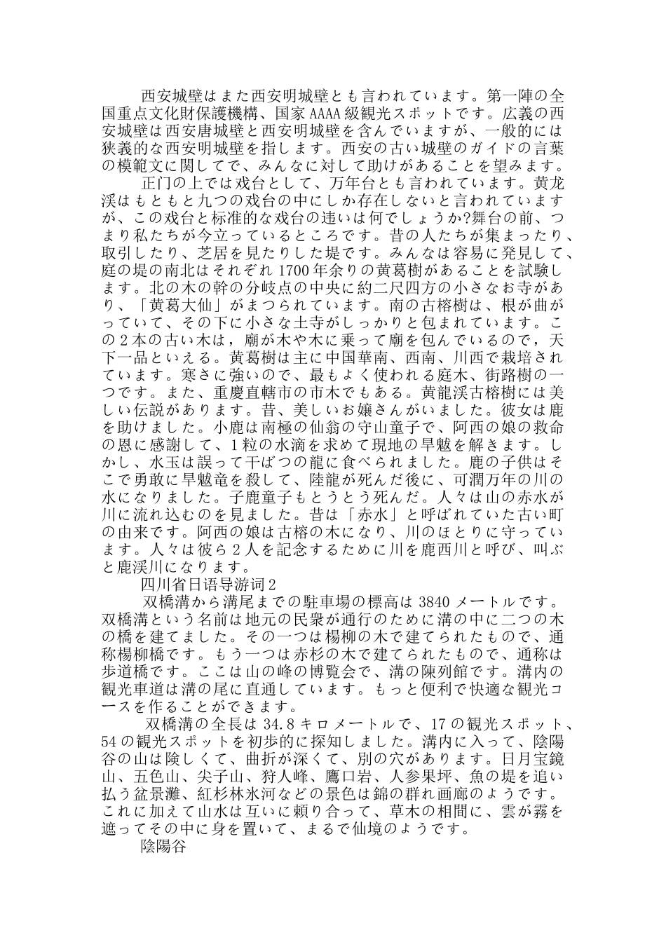 四川省日语导游词2024_第2页