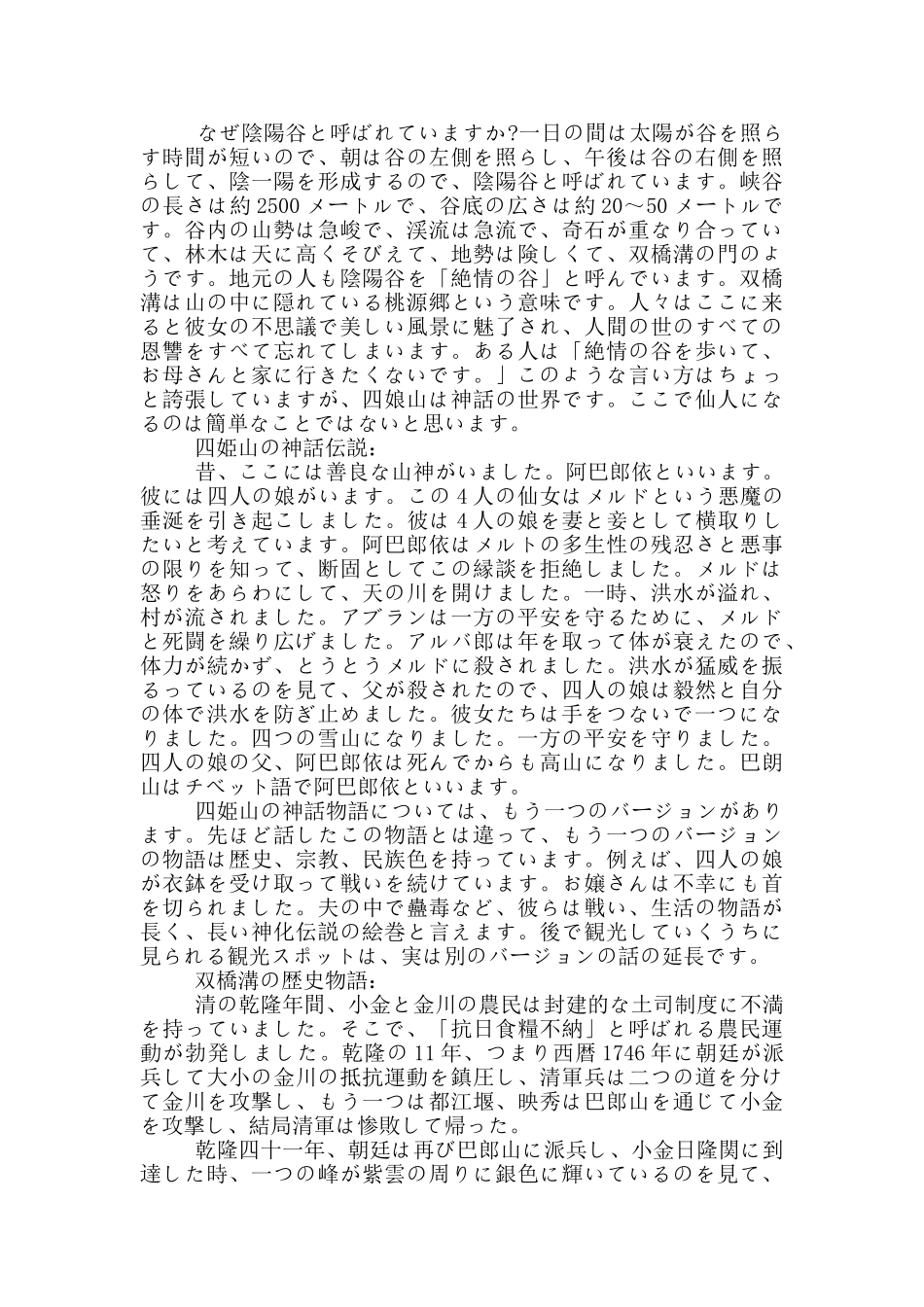 四川省日语导游词2024_第3页