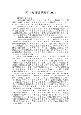 四川省日语导游词2024