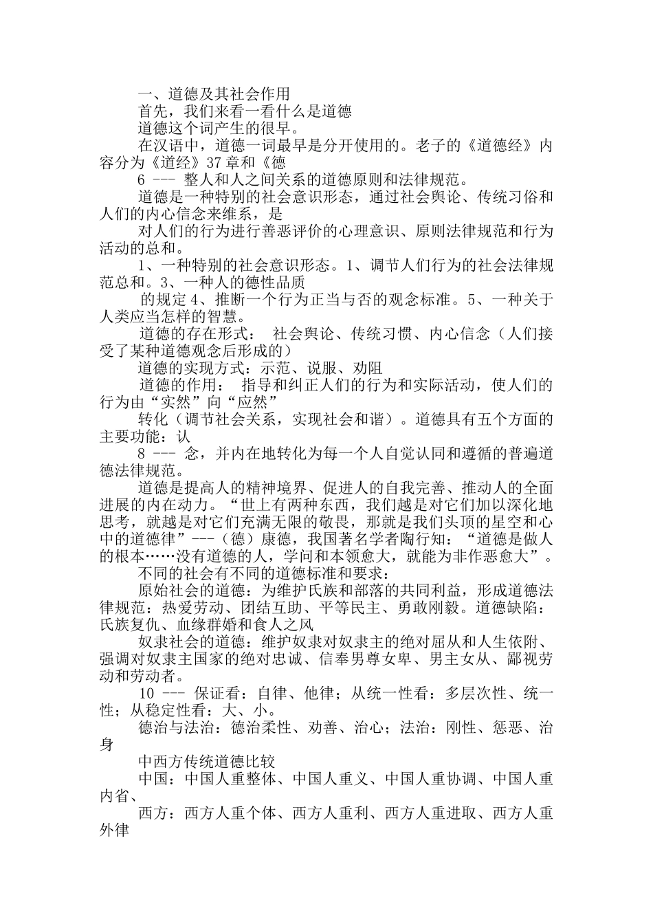 四徳工程讲话稿_第2页