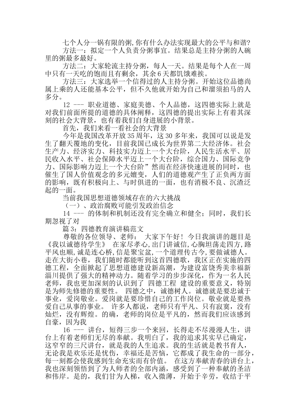 四徳工程讲话稿_第3页