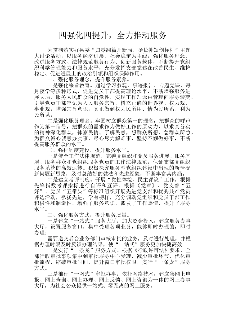 四强化四提升_第1页