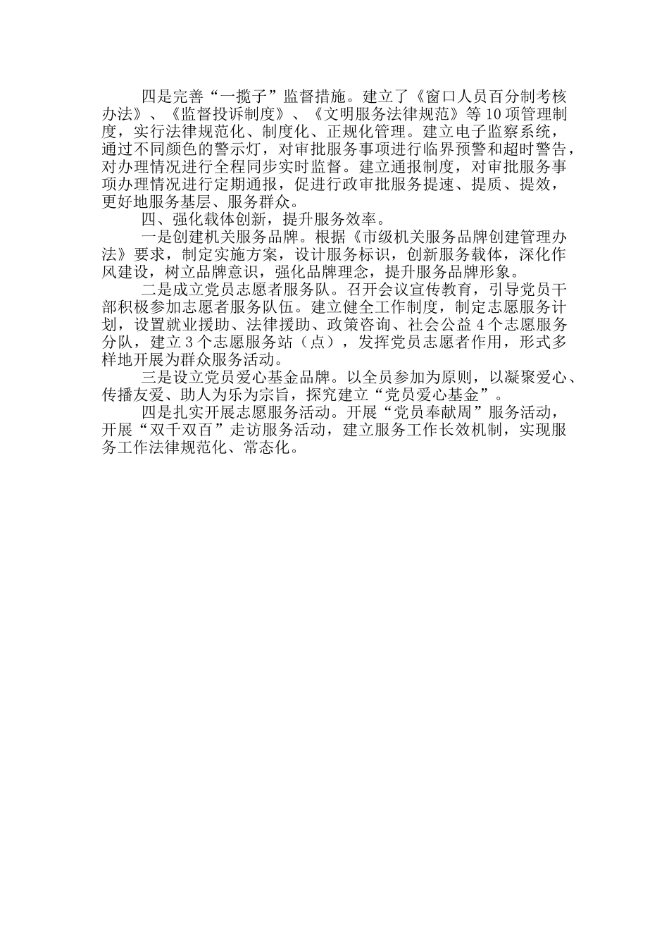 四强化四提升_第2页