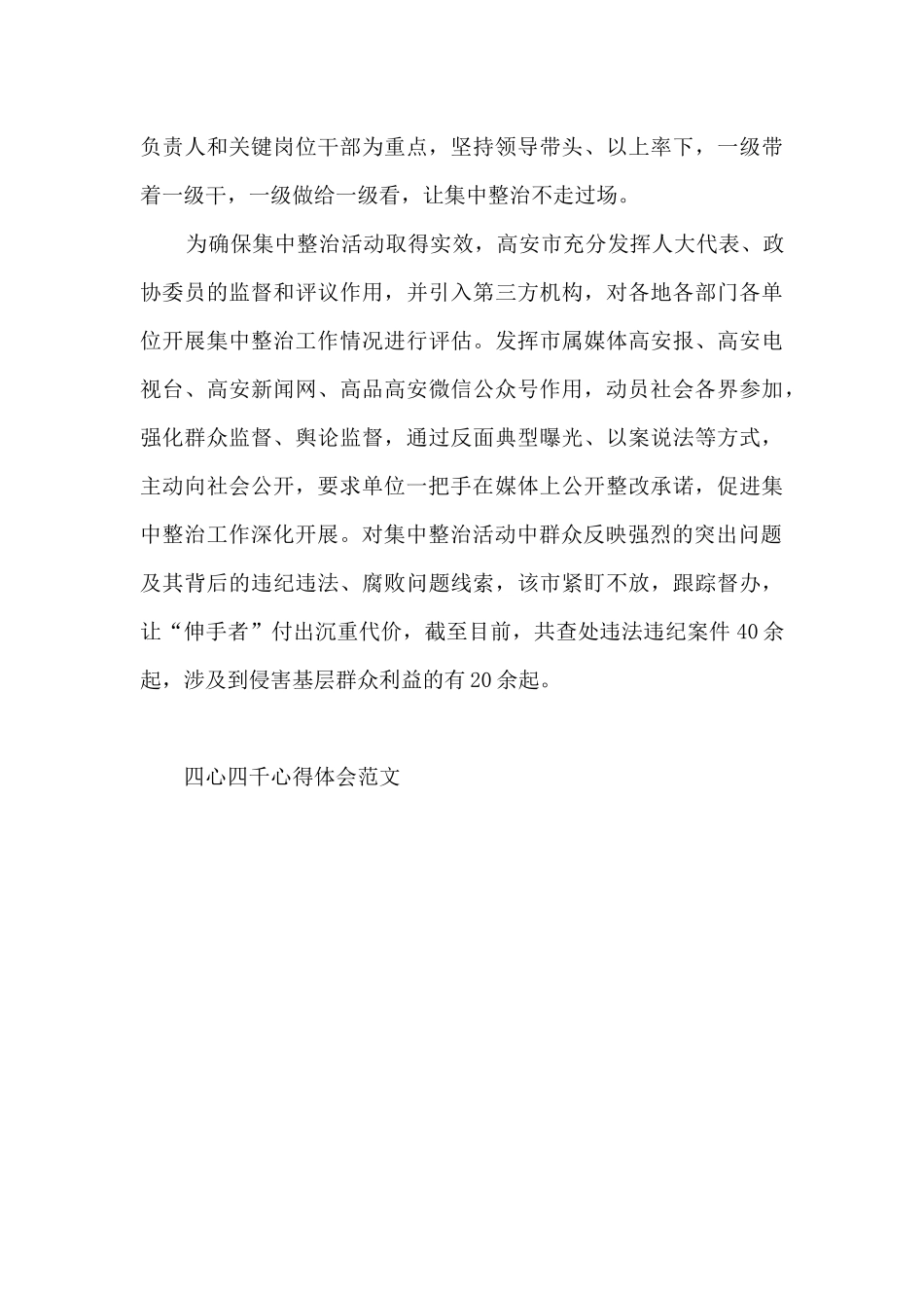 四心四千心得体会范文五篇_第2页