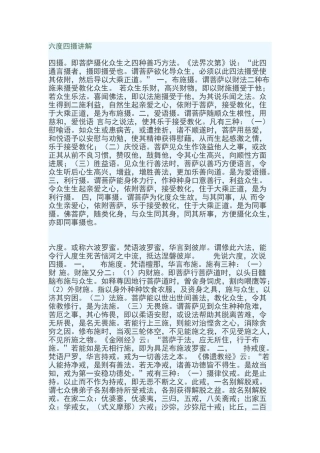 四摄六度讲解
