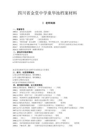 四川省金堂中学童华池档案材料