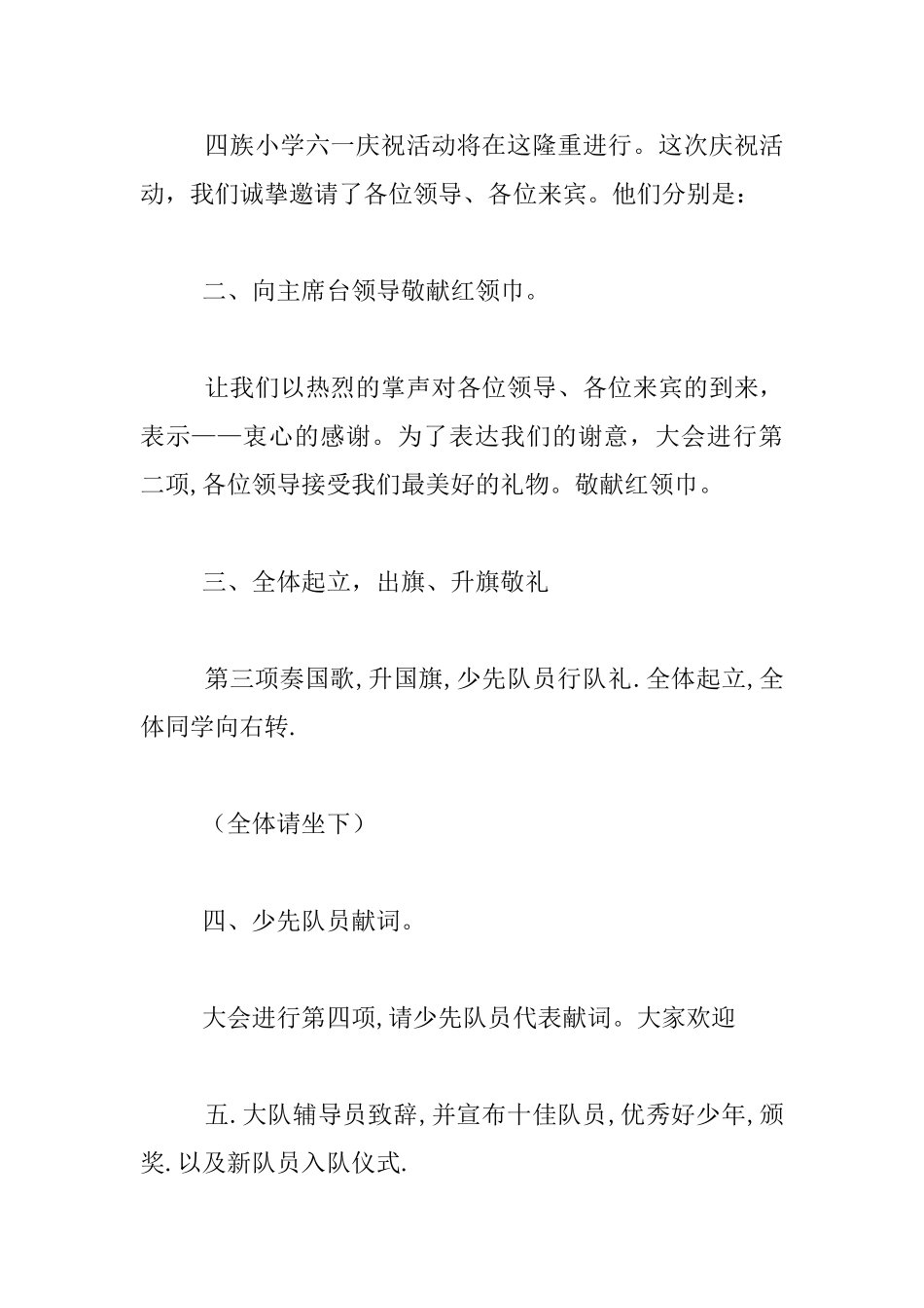 四族小学六一儿童节活动议程及主持词_第2页