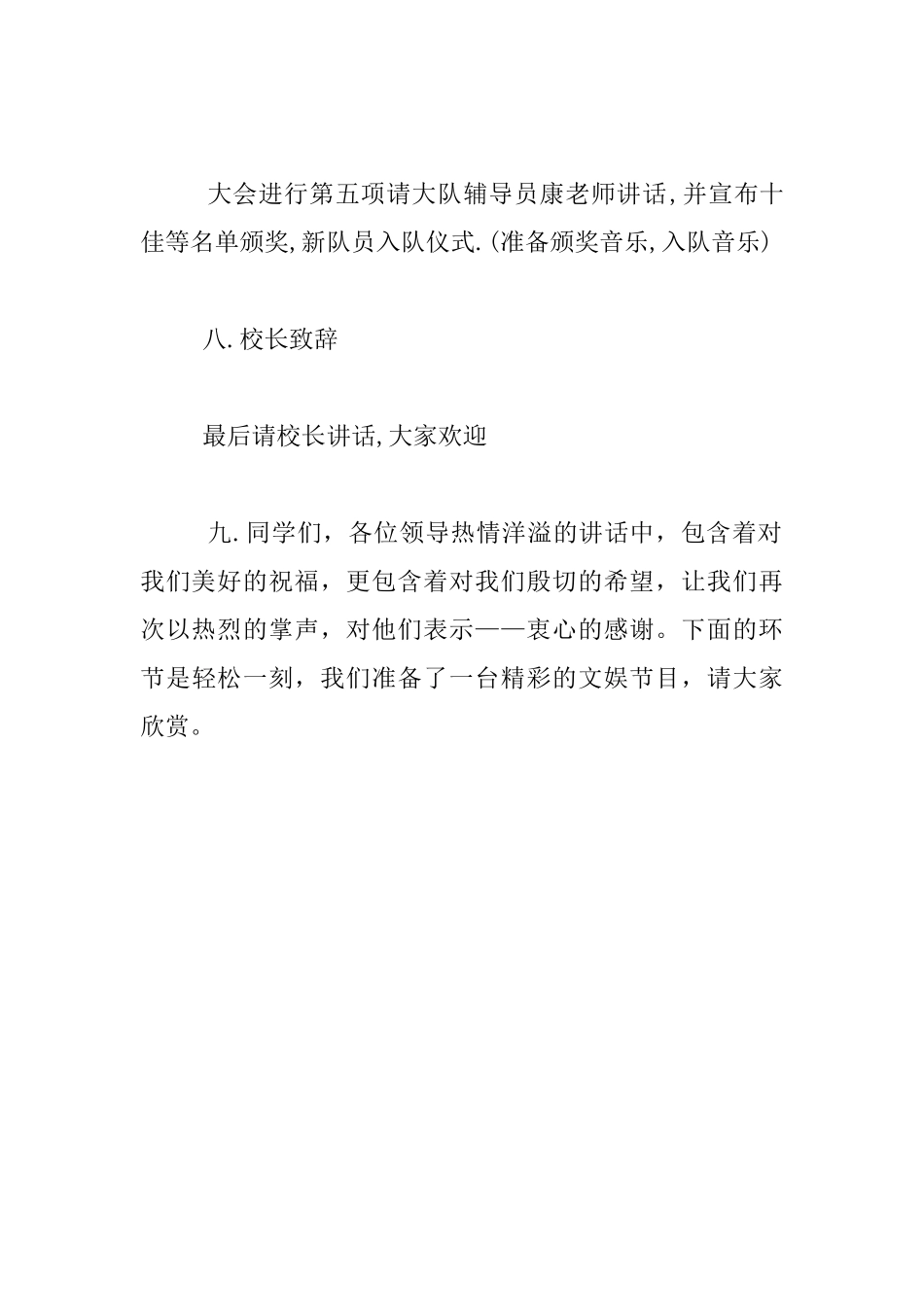 四族小学六一儿童节活动议程及主持词_第3页