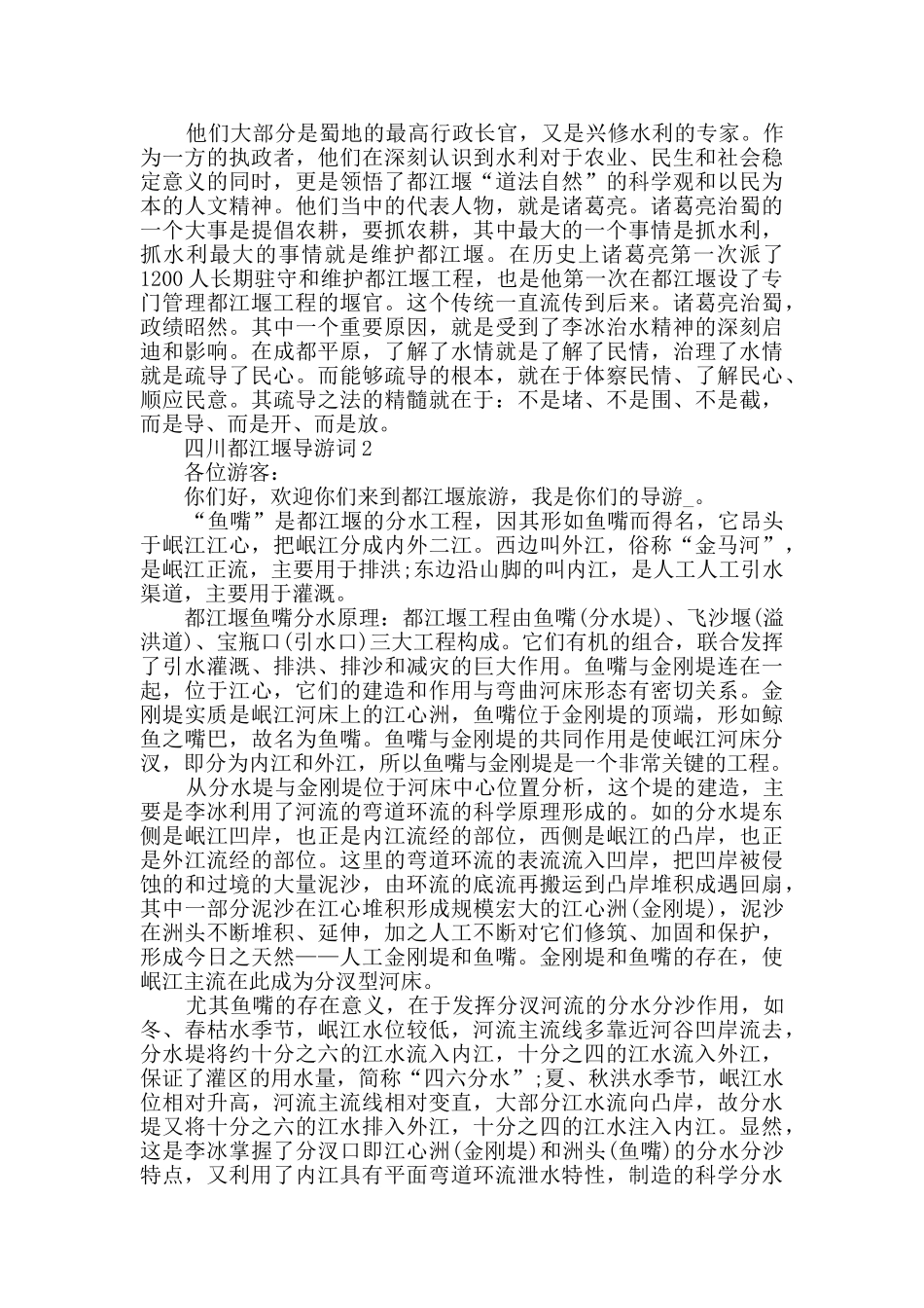 四川都江堰导游词大全合集_第2页