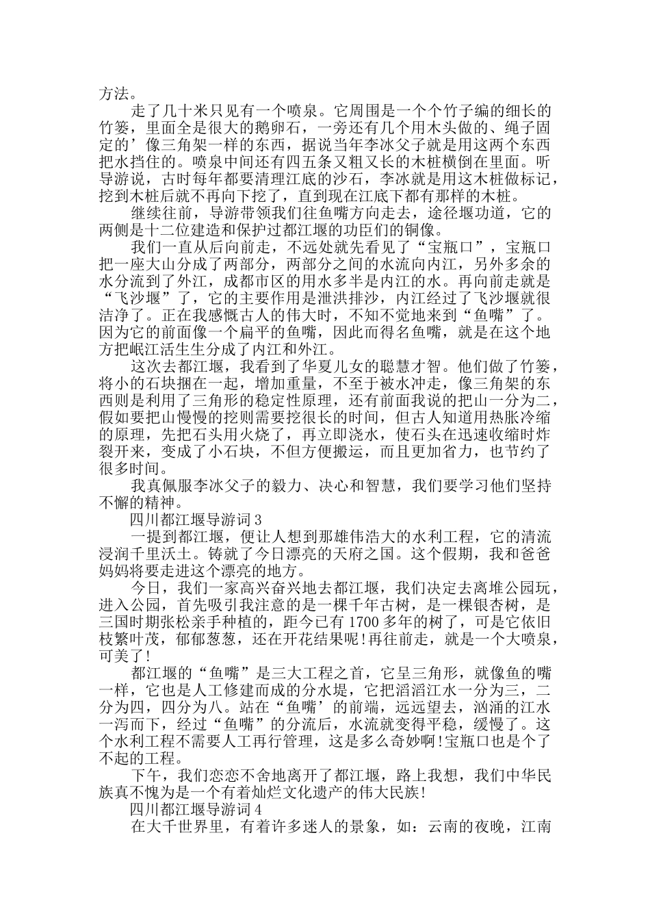 四川都江堰导游词大全合集_第3页
