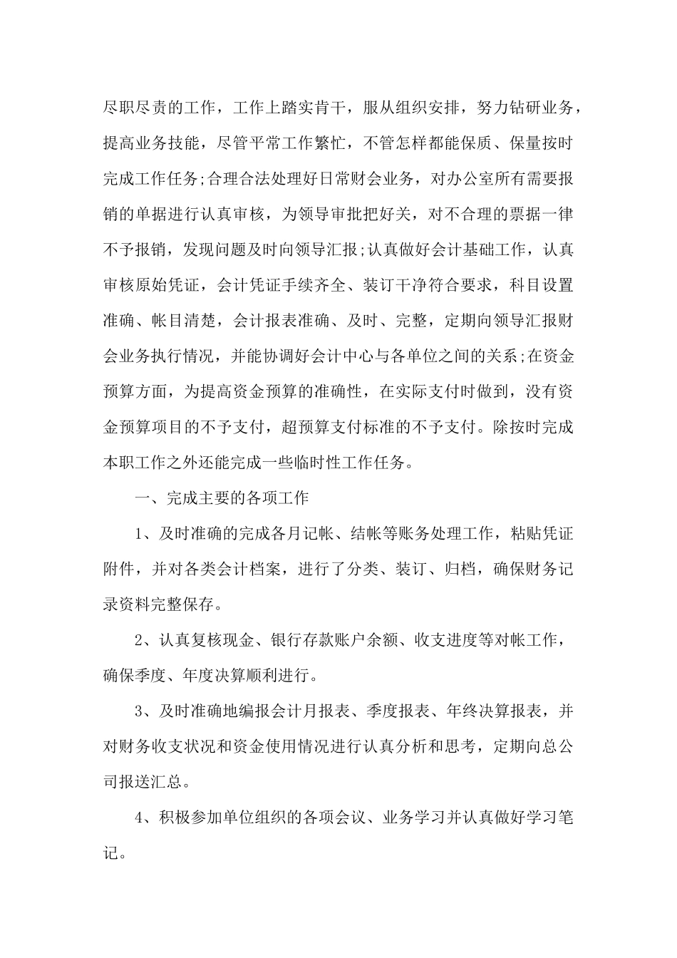 四月份会计个人工作总结_第3页