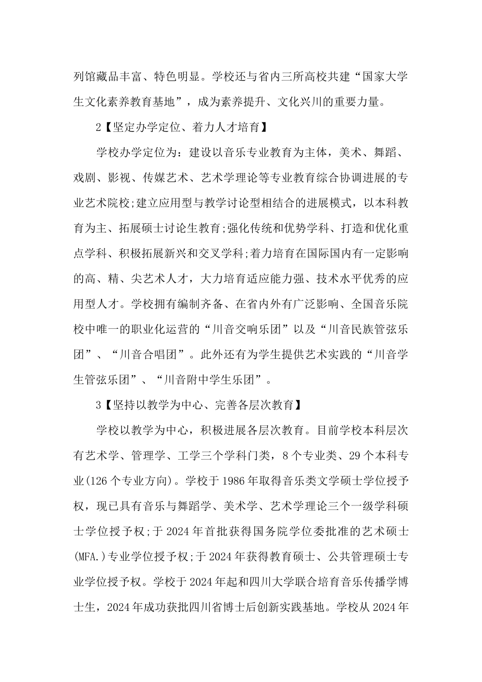 四川音乐学院教务系统_第2页