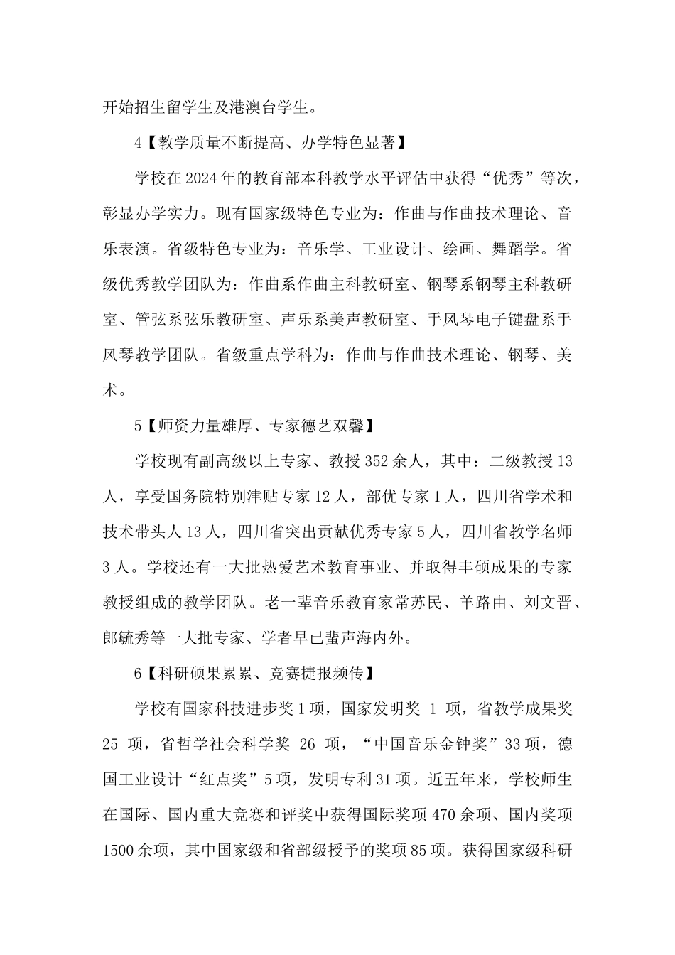 四川音乐学院教务系统_第3页