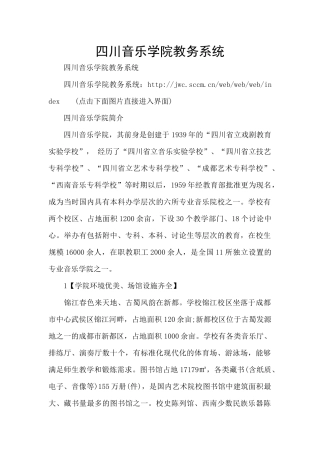 四川音乐学院教务系统