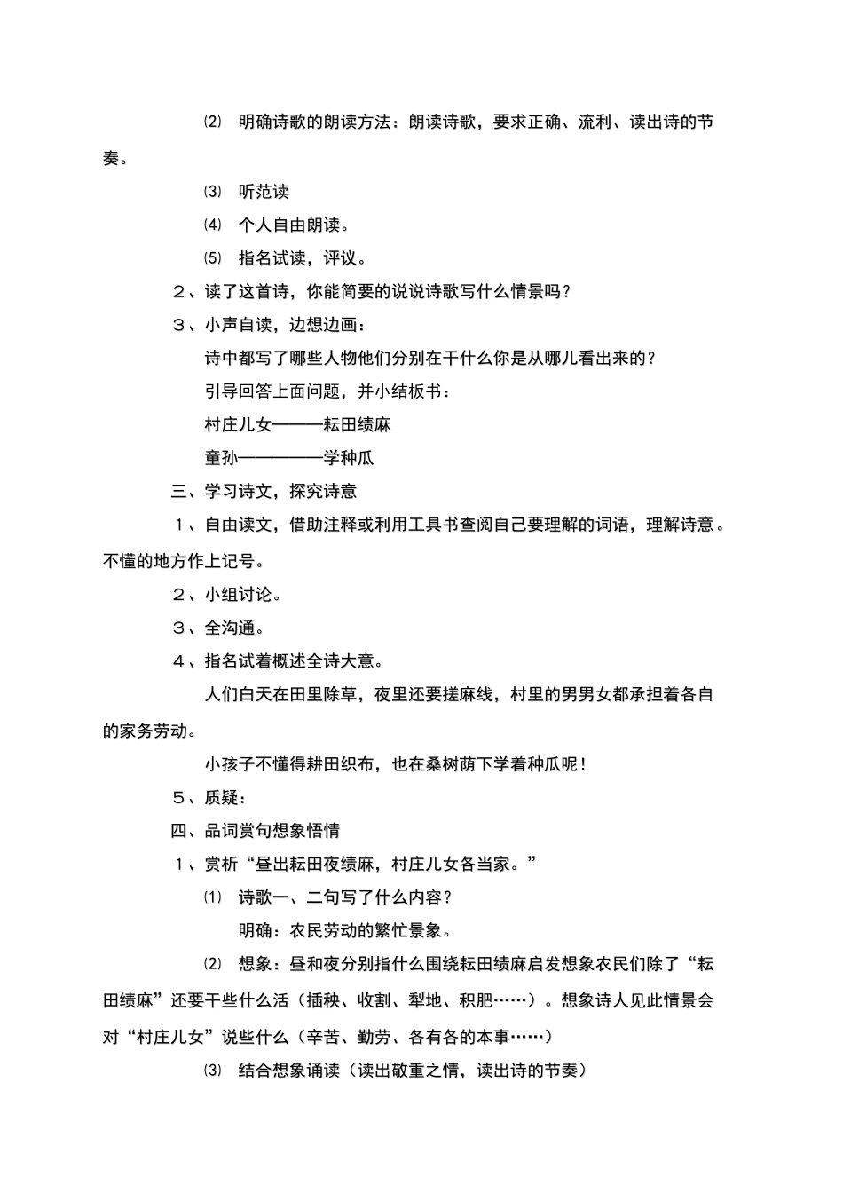 四时田园杂兴教案_第2页