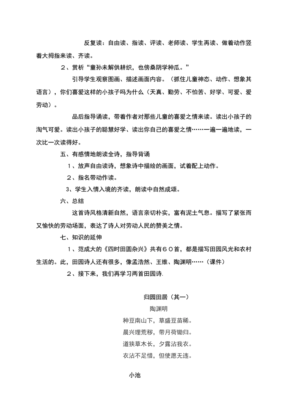 四时田园杂兴教案_第3页