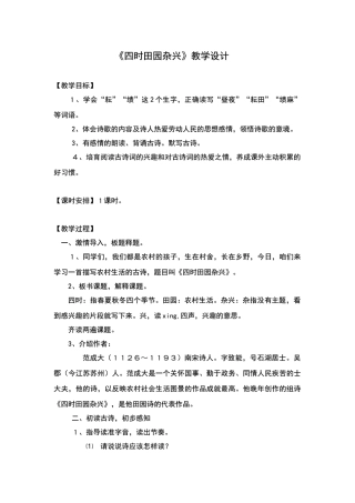 四时田园杂兴教案