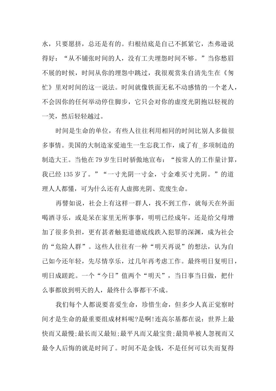 四月份国旗下演讲稿_第2页