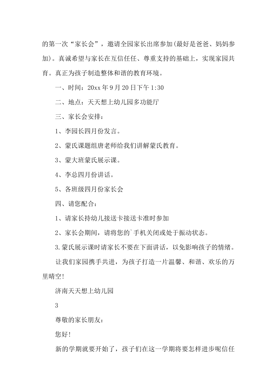 四月份家长会邀请函_第2页
