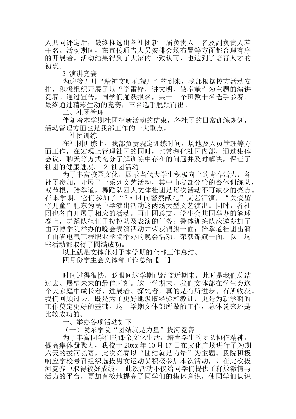 四月份学生会文体部工作总结_第2页