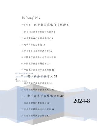 四平市电子商务平台方案